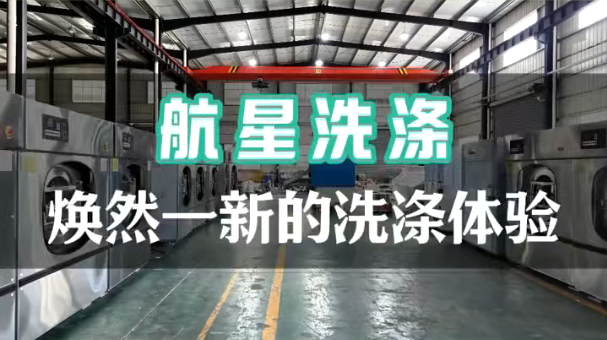 航星洗滌設備源頭廠家規格齊全